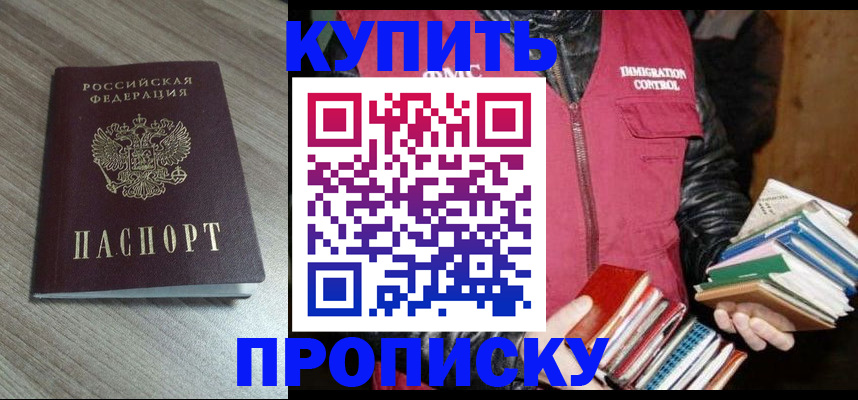 прописка регистрация в Татарстане